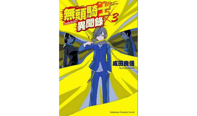 無頭騎士異聞錄 DuRaRaRa!! 03