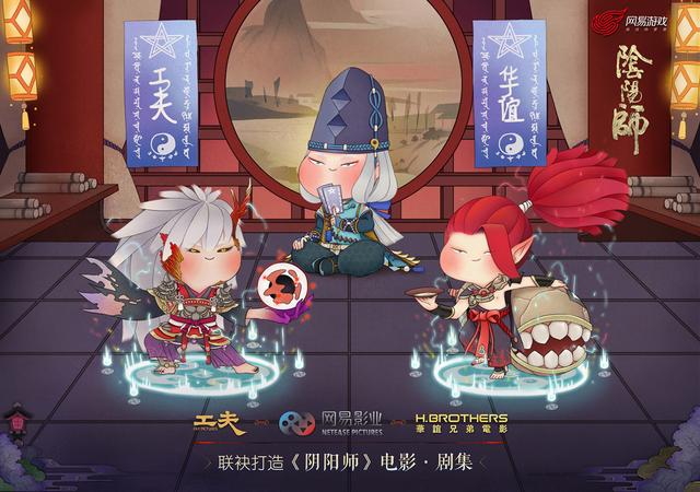 《陰陽師》概念海報