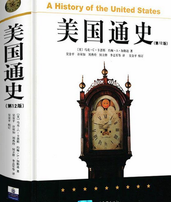 美國通史(2007年山東畫報出版社出版的圖書)