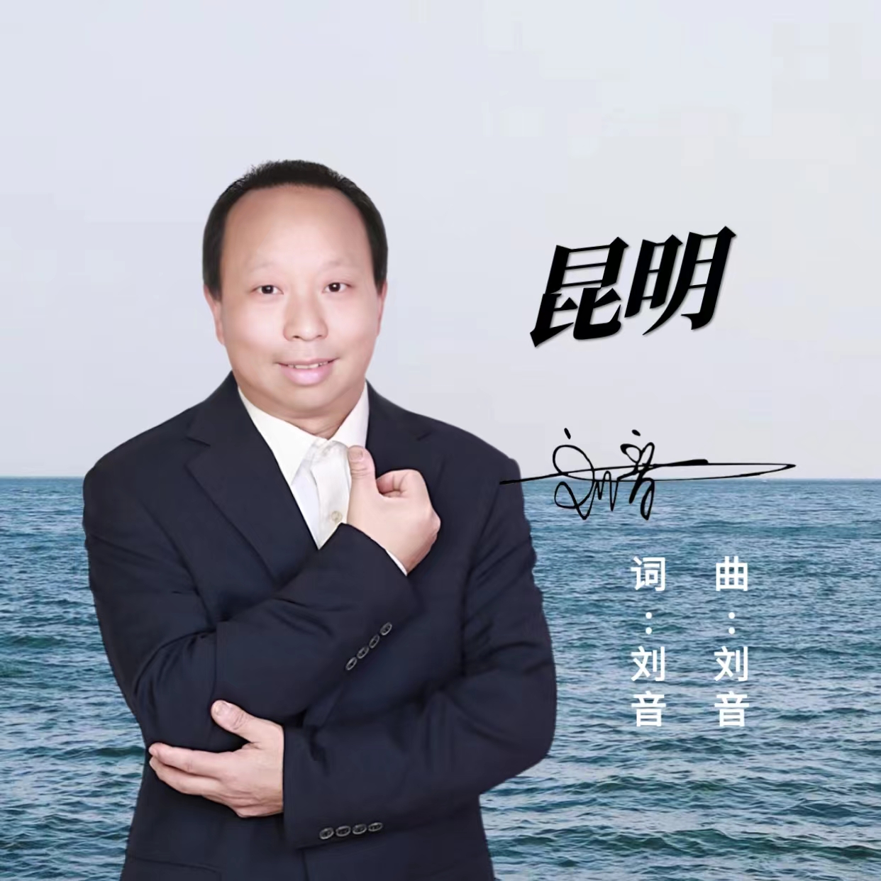 昆明