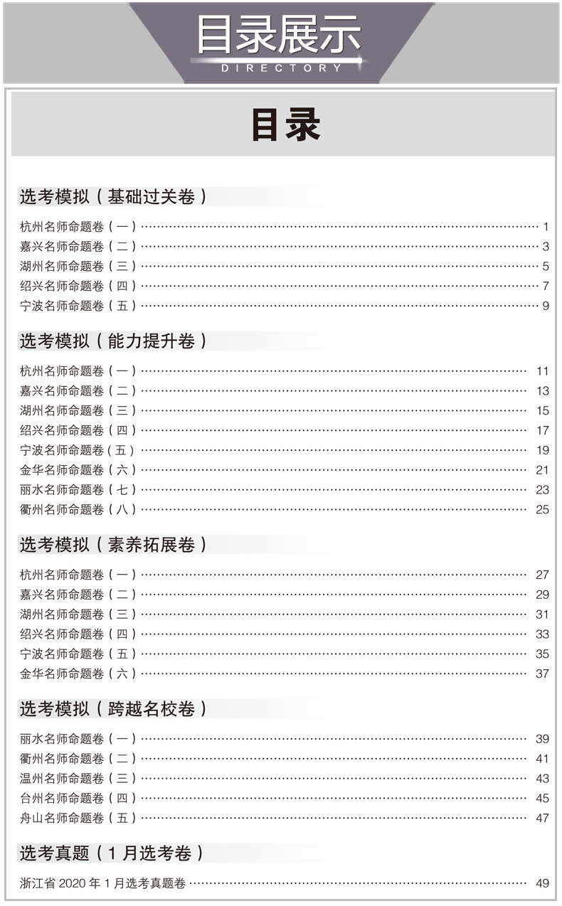 浙江專用化學名卷精編A版