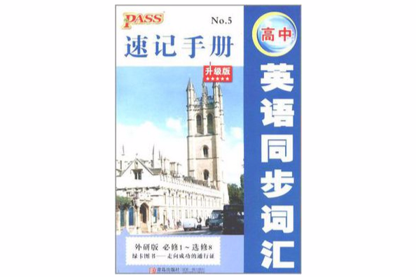 13版PASS全新升級-速記手冊