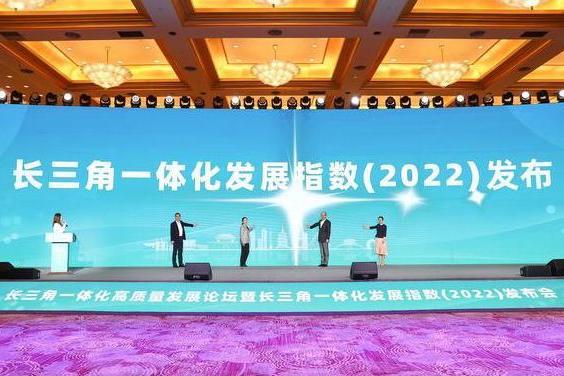 長三角一體化發展指數報告(2022)