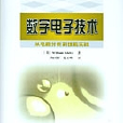 數字電子技術 : 從電路分析到技能實踐