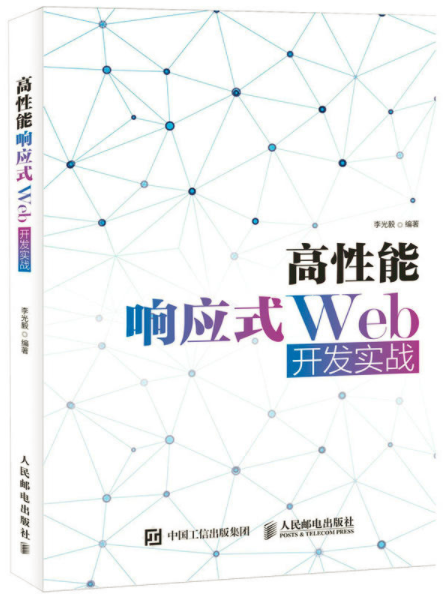 高性能回響式Web開發實戰