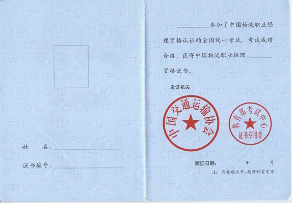 項目經理證書