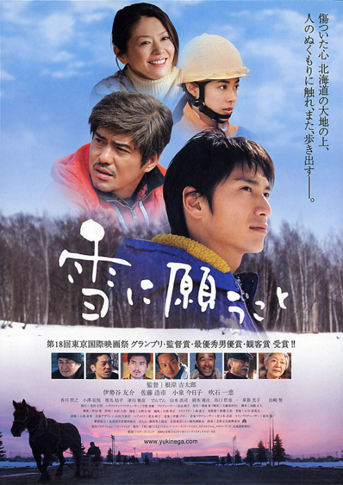 向雪祈禱(日本2005年根岸吉太郎執導電影)