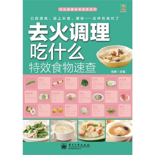 去火調理吃什麼特效食物速查