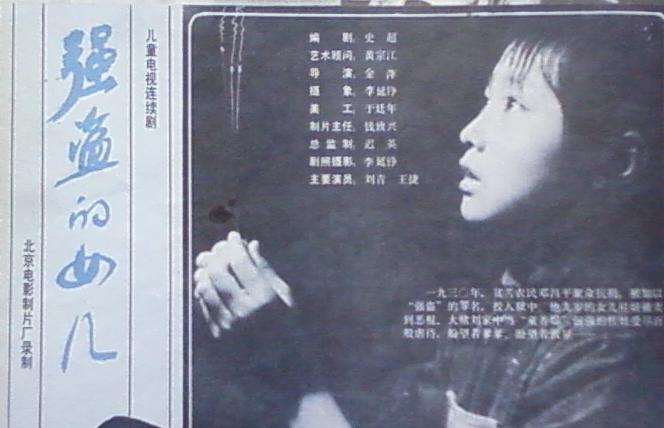 強盜的女兒(1985年的電視劇)