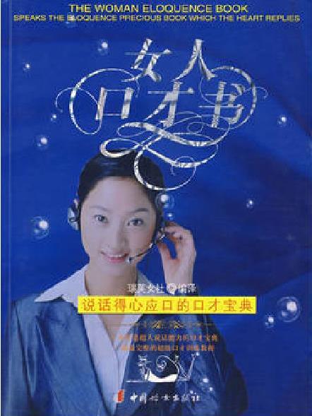 女人口才書