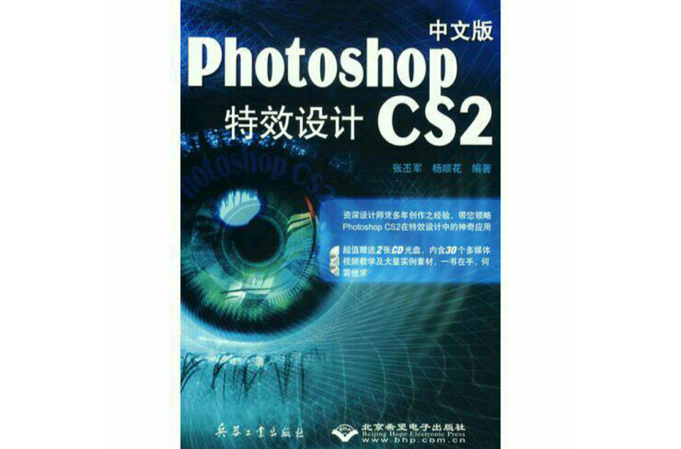 中文版Photoshop CS2特效設計