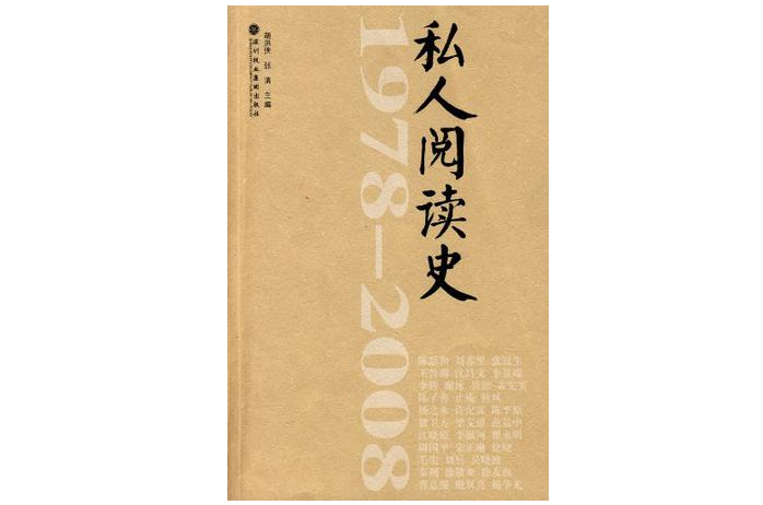 1978-2008私人閱讀史