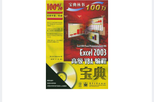 Excel 2003高級VBA編程寶典