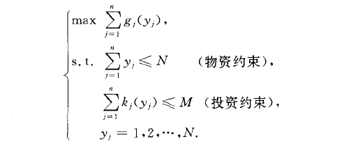 雙約束資源分配問題