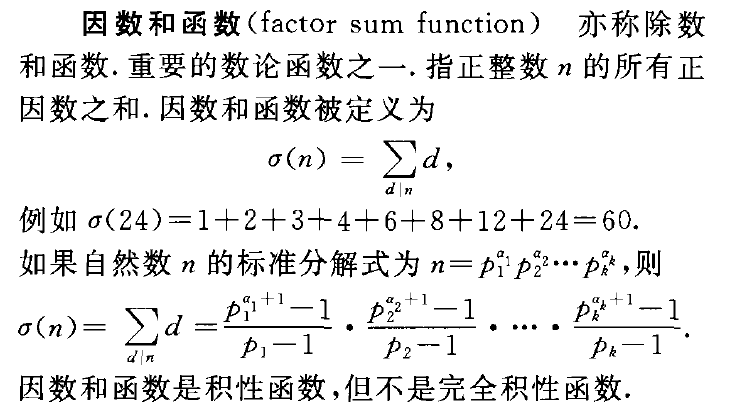 因數和函式