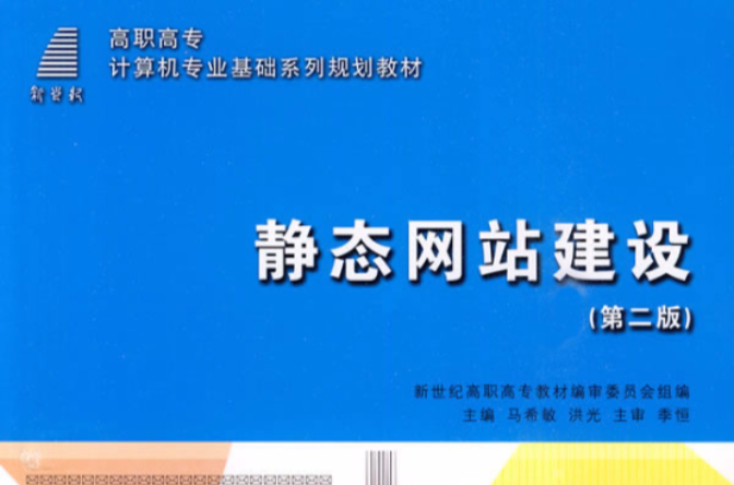 靜態網站建設