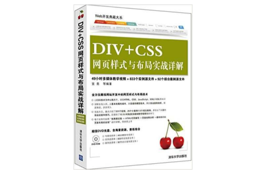 DIV+CSS網頁樣式與布局實戰詳解