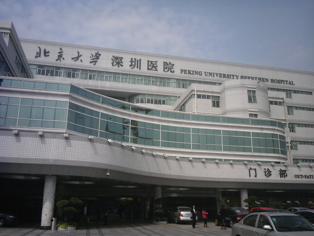 北京大學深圳醫院