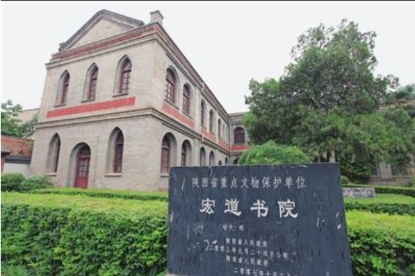 宏道書院(宏道書院 （中共三原特支成立舊址）)