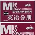 2013MBA,MPA,MPAcc聯考與經濟類聯考同步複習指導系列·邏輯分冊