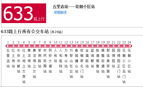 重慶公交633路