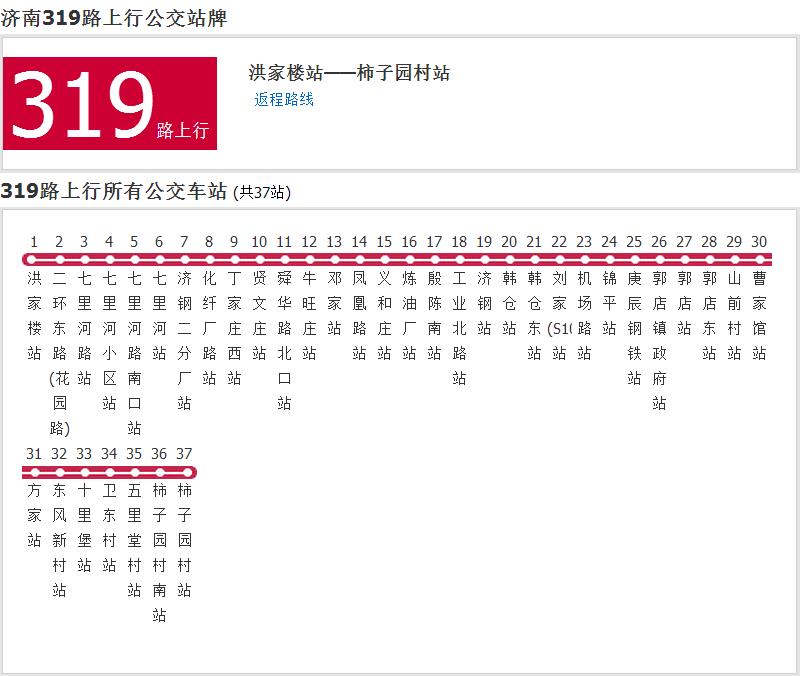 濟南公交319路