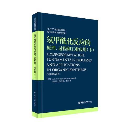 氫甲醯化反應的原理、過程和工業套用：下