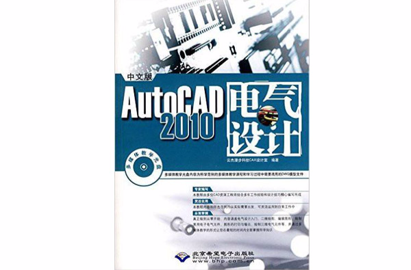 AutoCAD 2010電氣設計