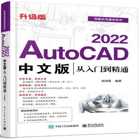 AutoCAD2022中文版從入門到精通升級版