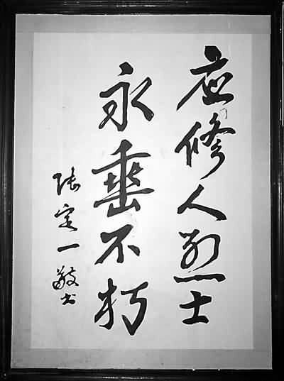 陸定一題詞