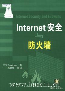 《INTERNET安全與防火牆》