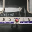 T109/110次列車