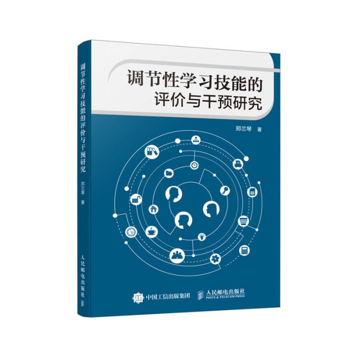 調節性學習技能的評價與干預研究