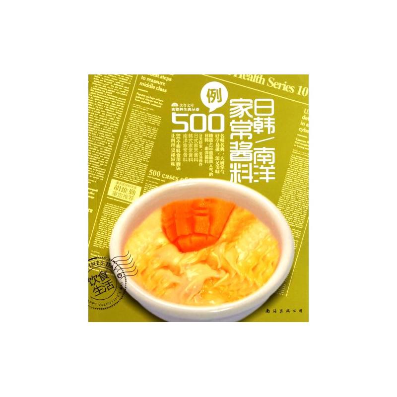 日韓南洋家常醬料500例