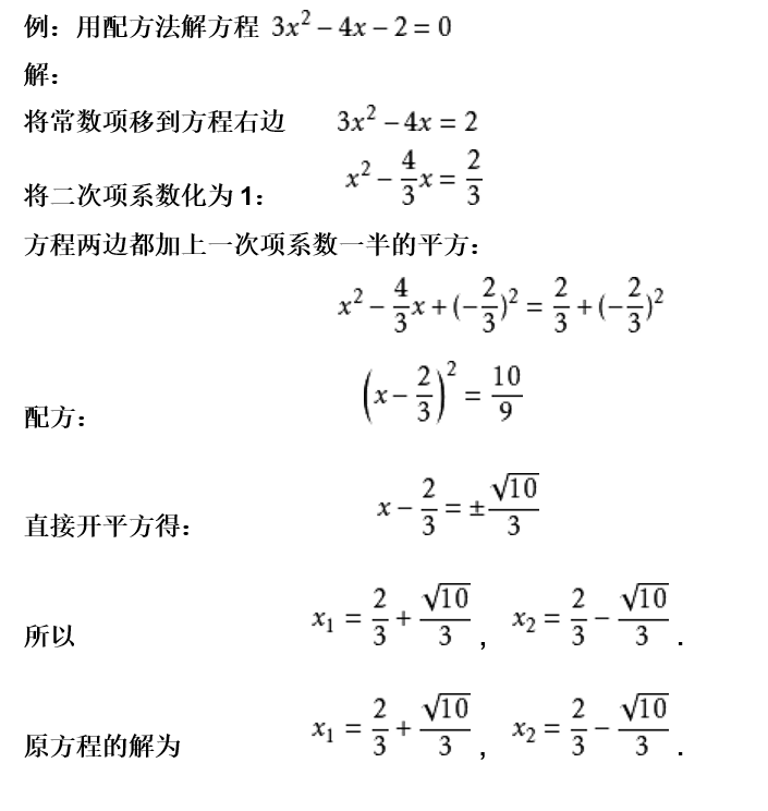 圖1配方法解一元二次方程實例