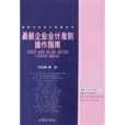 最新企業會計準則操作指南(2002年工商出版的圖書)