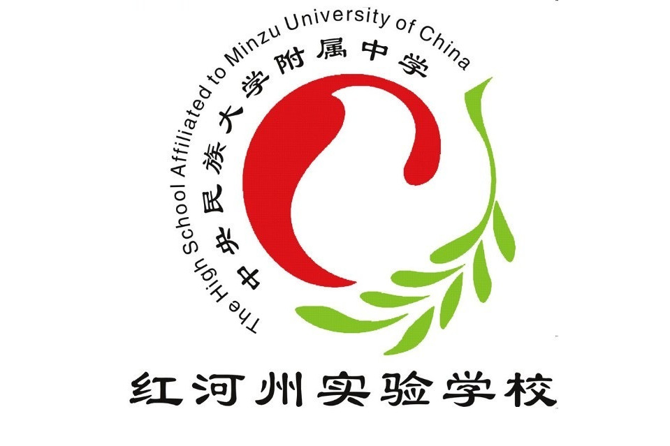 中央民族大學附屬中學紅河州實驗學校