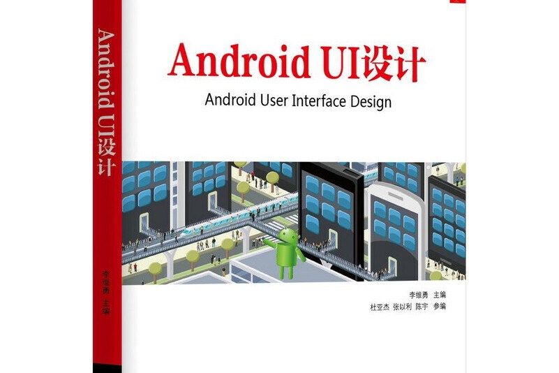 Android UI設計