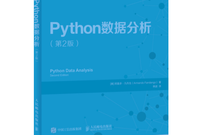 Python數據分析第2版