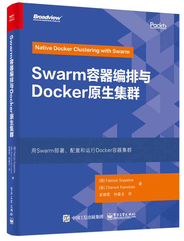 Swarm容器編排與Docker原生集群