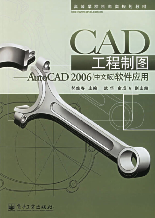 CAD工程製圖：AUTOCAD 2006(CAD工程製圖（中文版）)