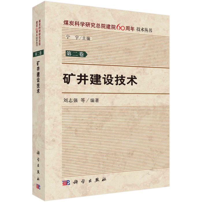 礦井建設技術(圖書)