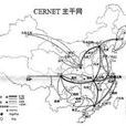 中國教育和科研計算機網緊急回響組