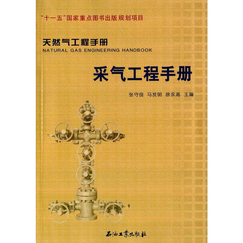 採氣工程手冊