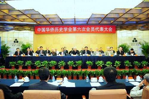 中國華僑歷史協會第六次會員代表大會