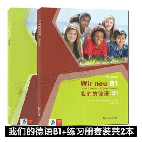 我們的德語B1：學生用書