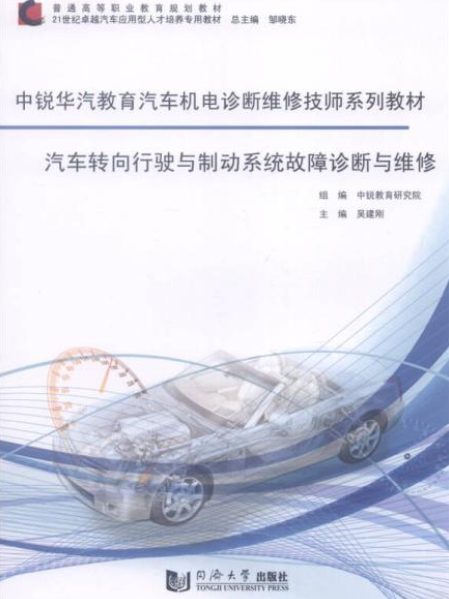 汽車轉向行駛與制動系統故障診斷與維修