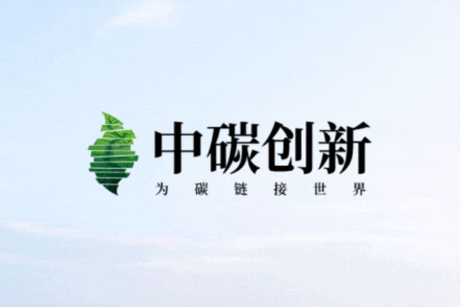 中碳創新（北京）科技有限公司