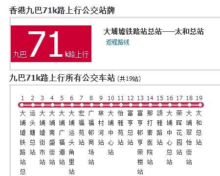 香港公交九巴71k路