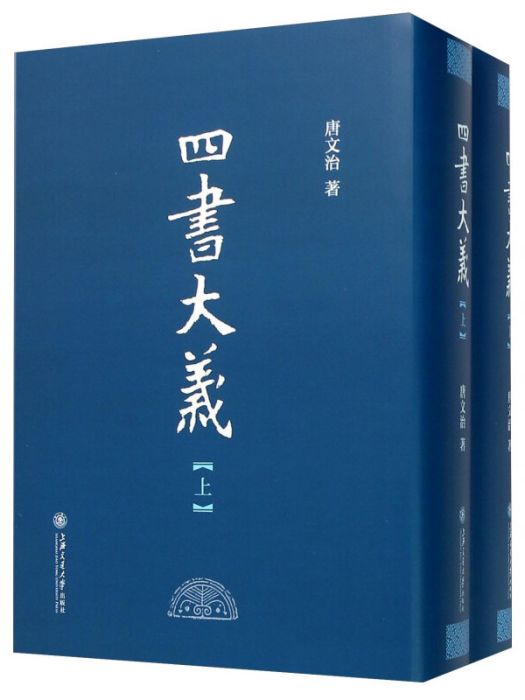 四書大義